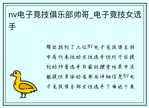 nv电子竞技俱乐部帅哥_电子竞技女选手