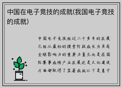 中国在电子竞技的成就(我国电子竞技的成就)
