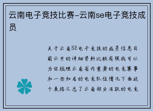 云南电子竞技比赛-云南se电子竞技成员