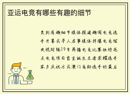 亚运电竞有哪些有趣的细节