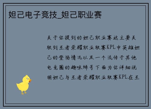 妲己电子竞技_妲己职业赛